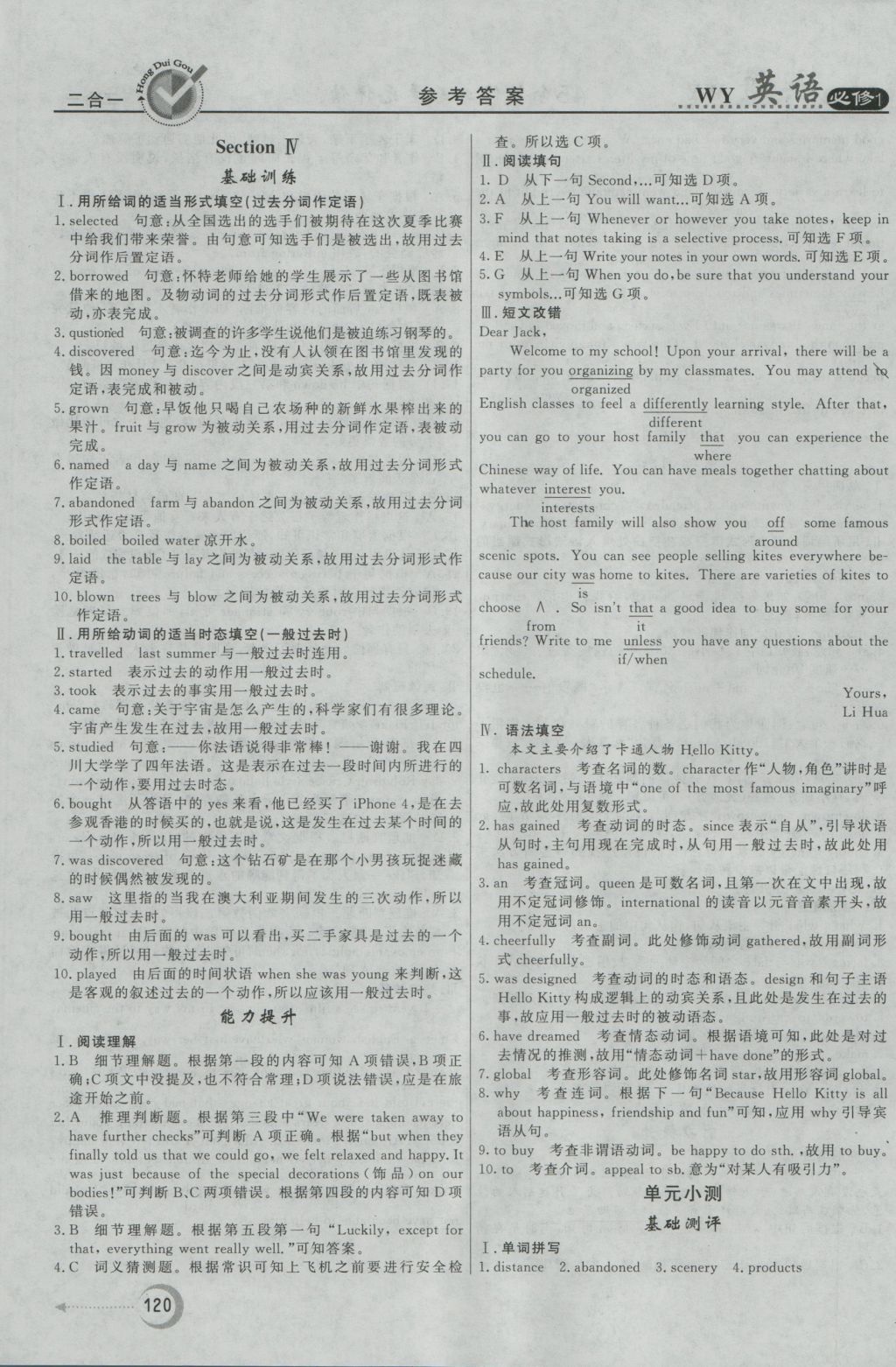 紅對勾45分鐘作業(yè)與單元評估英語必修1外研版 參考答案第12頁