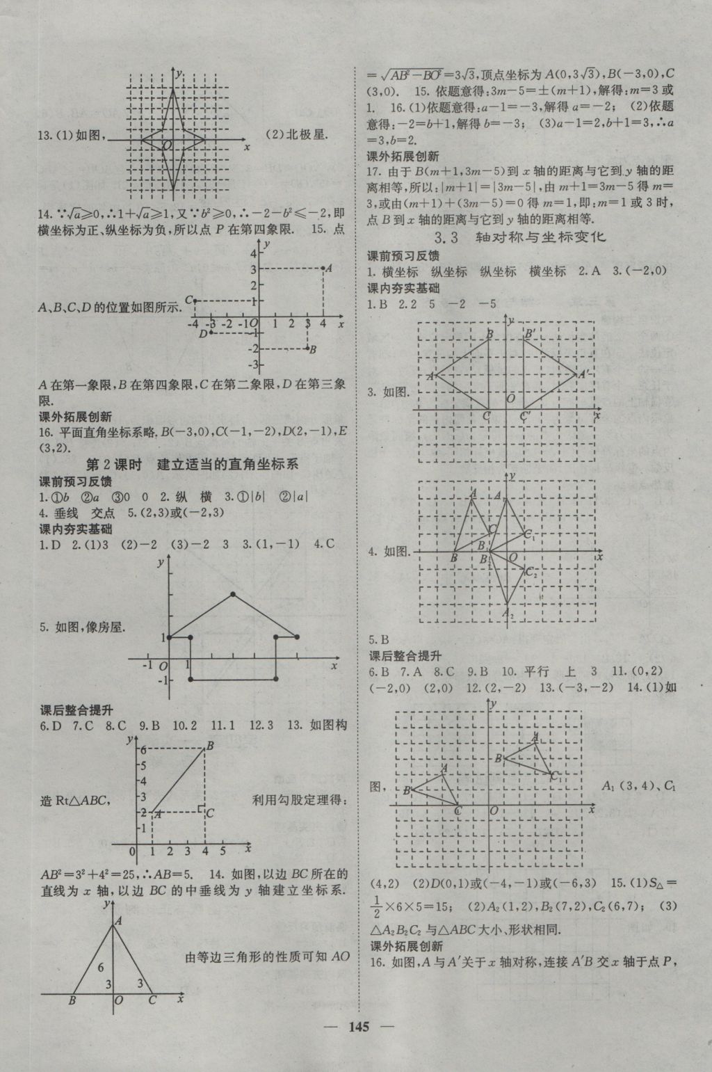 2016年名校课堂内外八年级数学上册北师大版 参考答案第6页