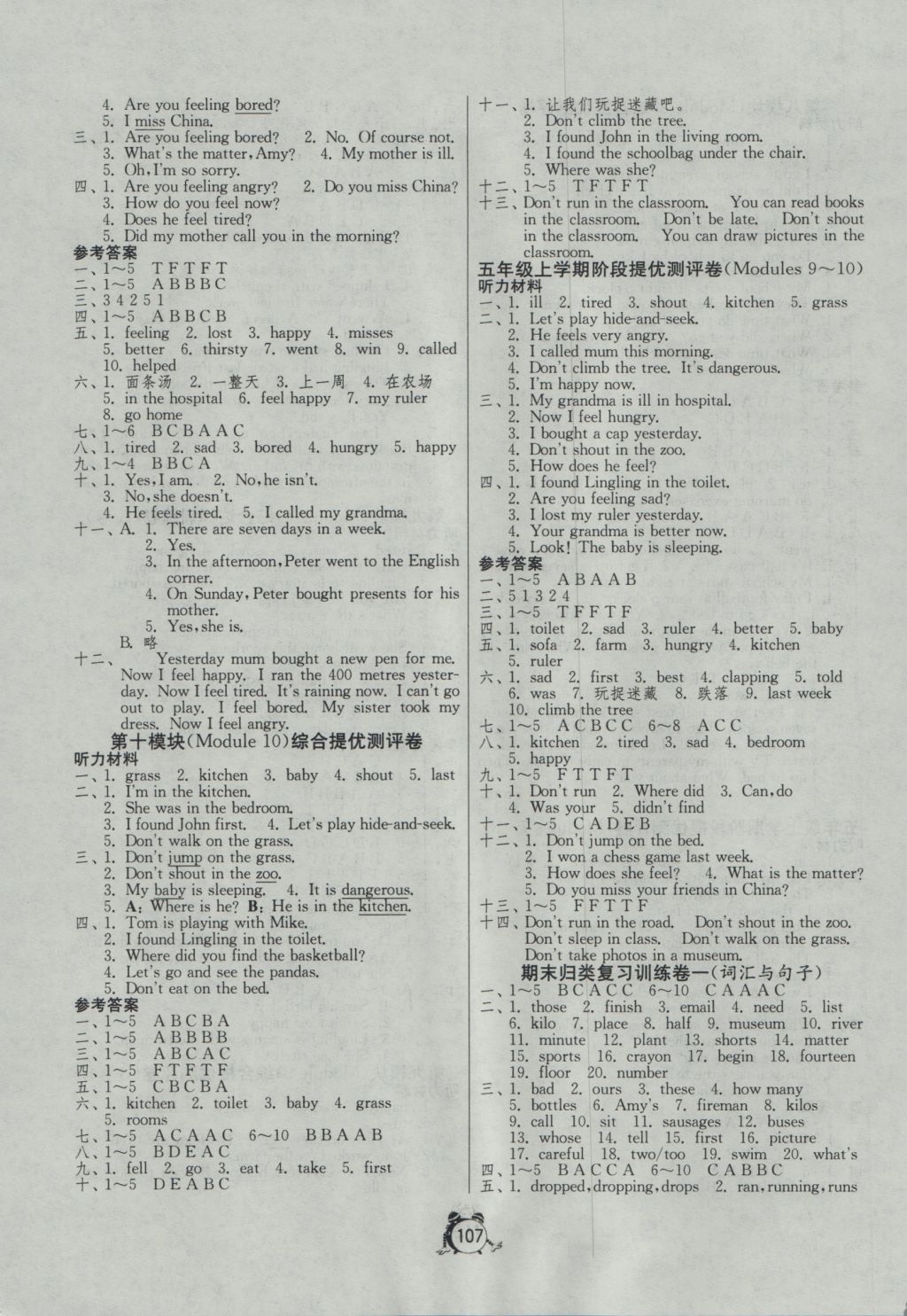 2016年單元雙測同步達標活頁試卷五年級英語上冊外研版三起 參考答案第7頁