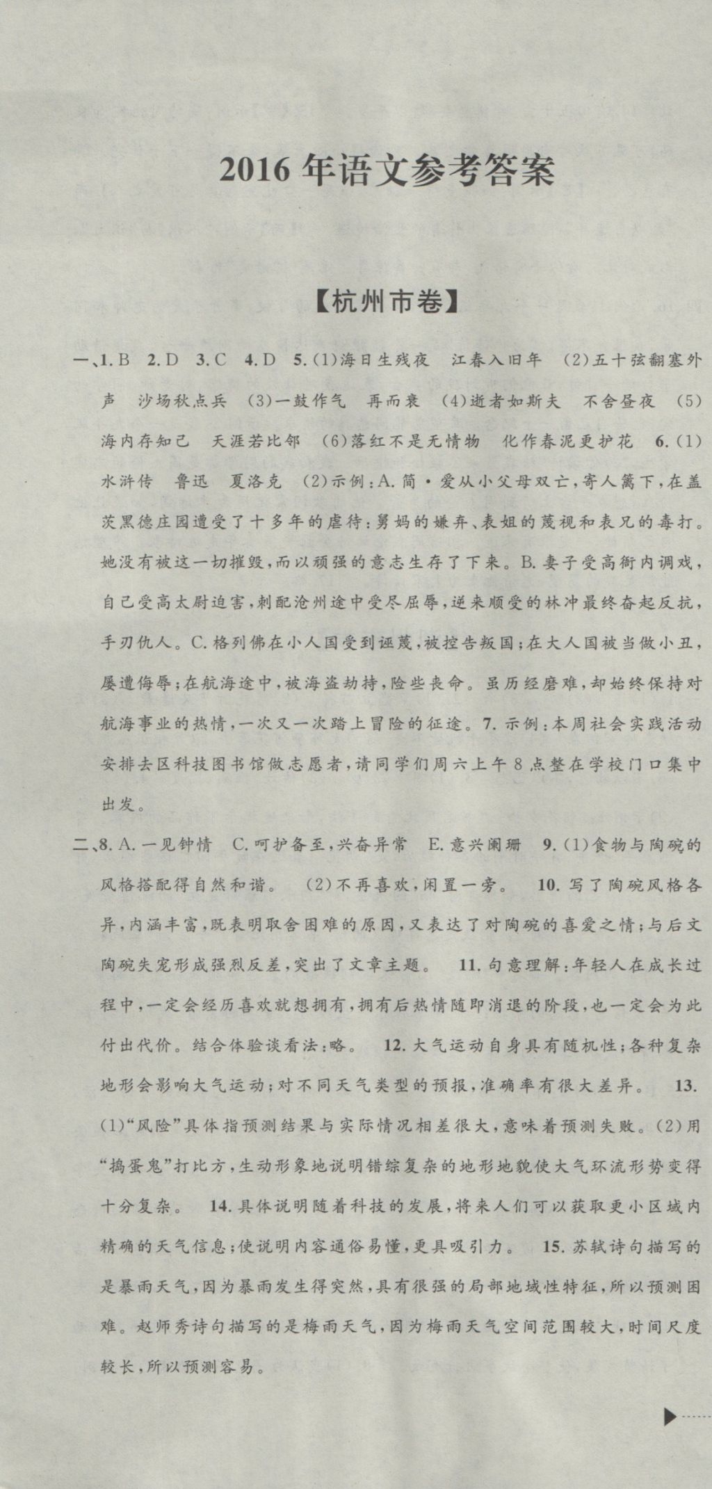 2017年中考必備2016中考利劍浙江省中考試卷匯編語文 參考答案第1頁