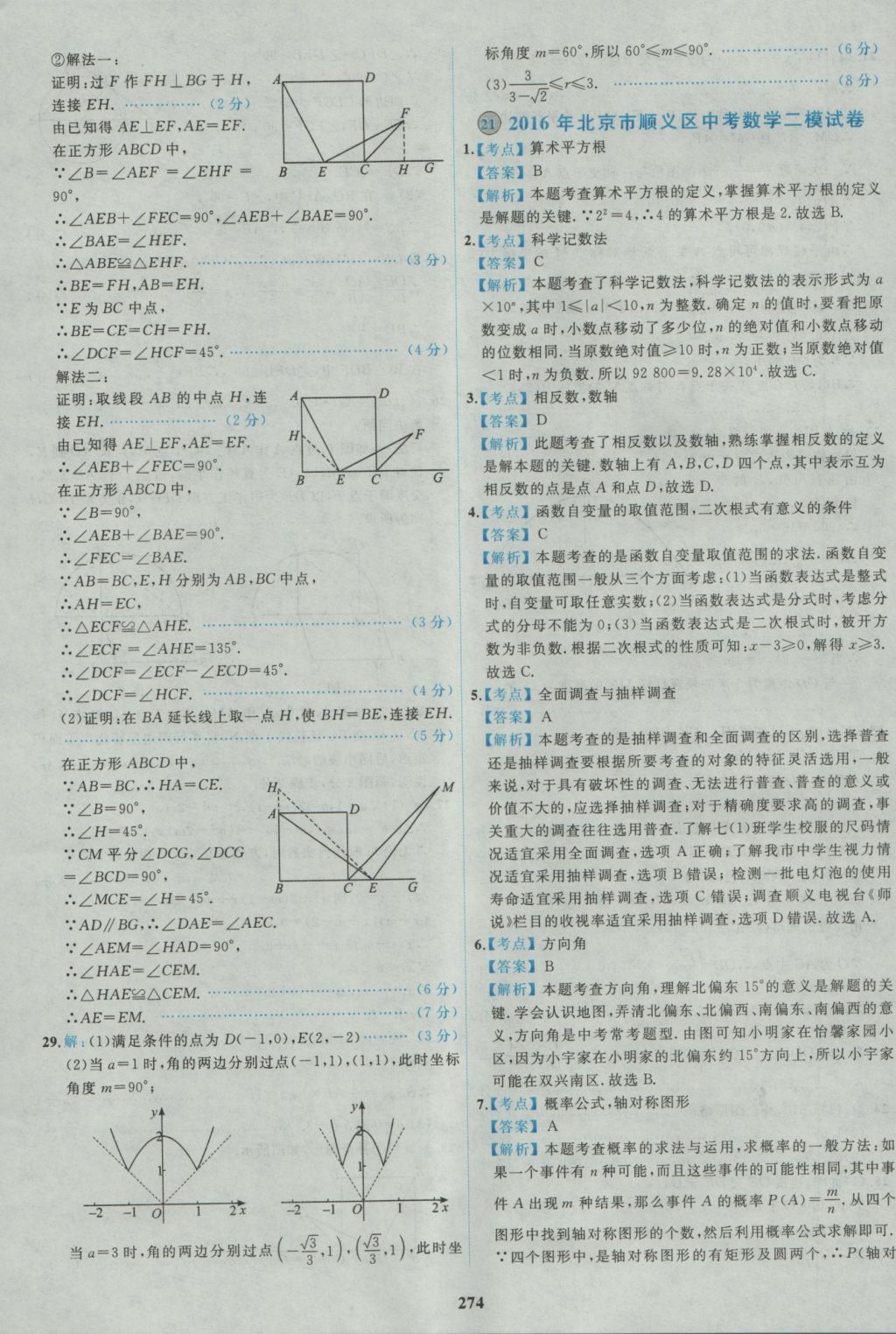 2017年北京市各區(qū)模擬及真題精選中考數(shù)學(xué) 參考答案第62頁