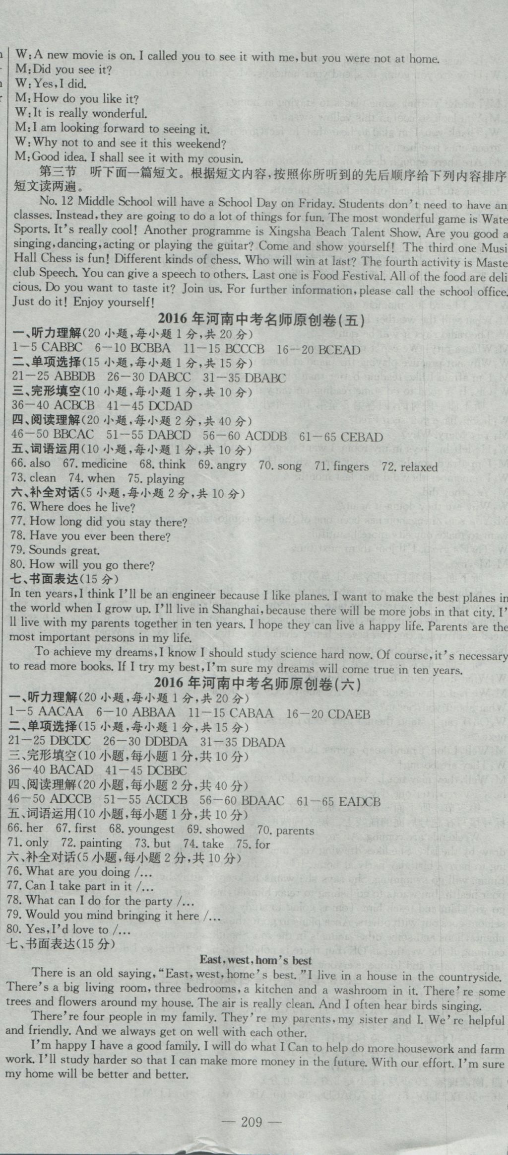 2017年河南省中考试题汇编精选31套英语 参考答案第23页