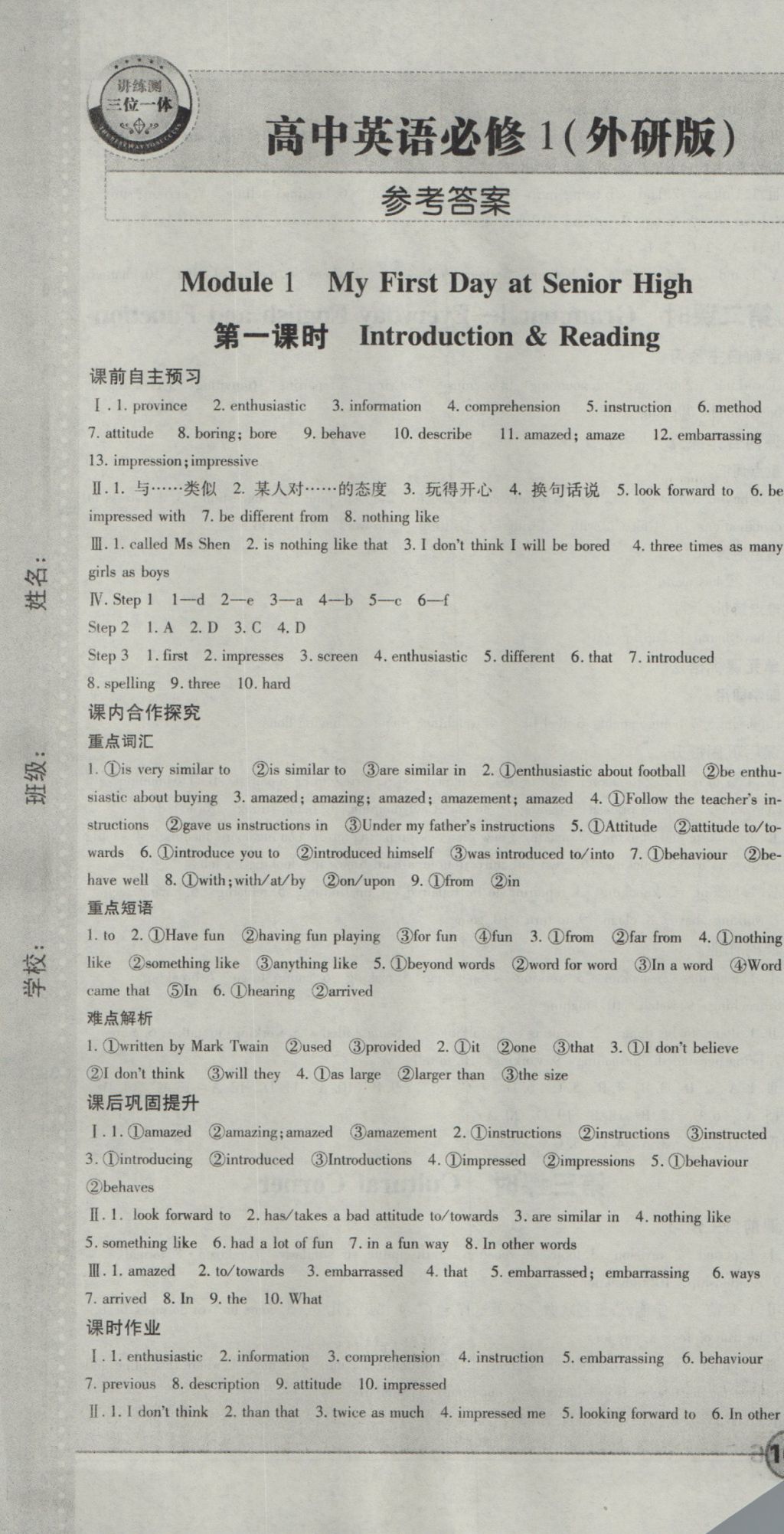 成才之路高中新課程學(xué)習(xí)指導(dǎo)英語必修1外研版 參考答案第1頁