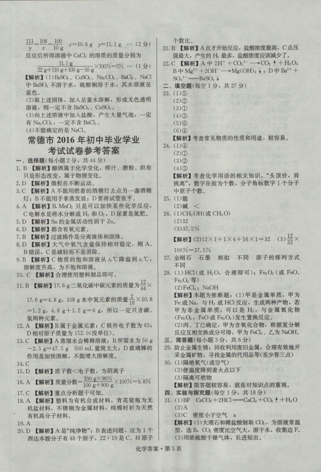 2017年湖南中考必备化学 参考答案第4页