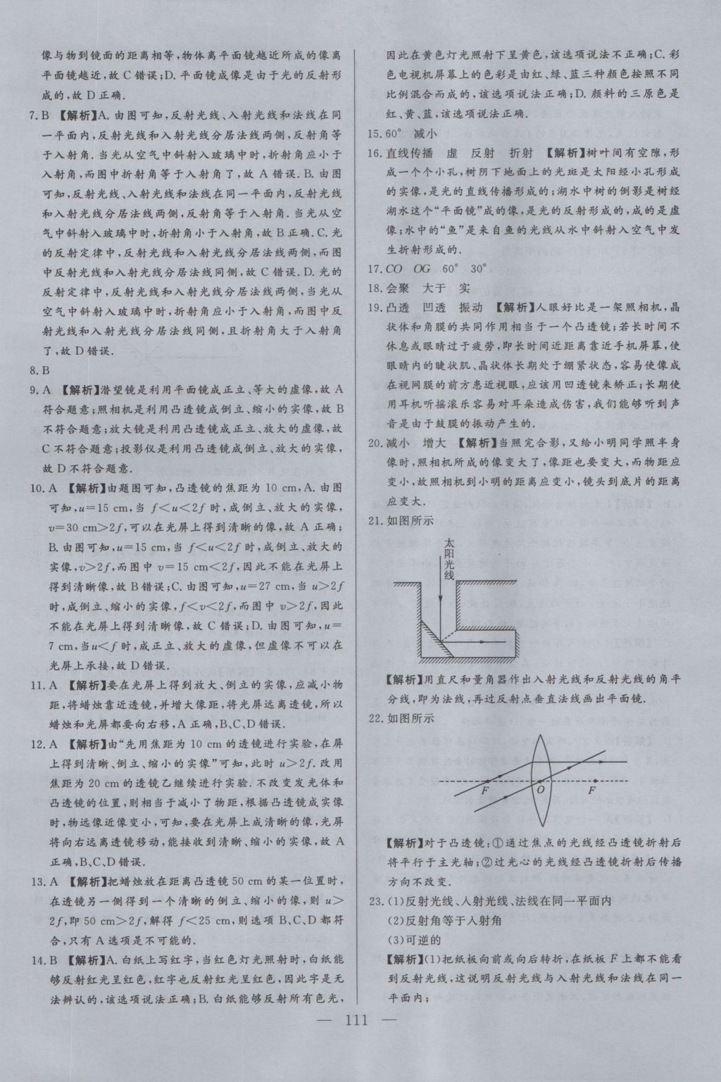 2016年學(xué)考A加同步課時練八年級物理上冊教科版 參考答案第18頁