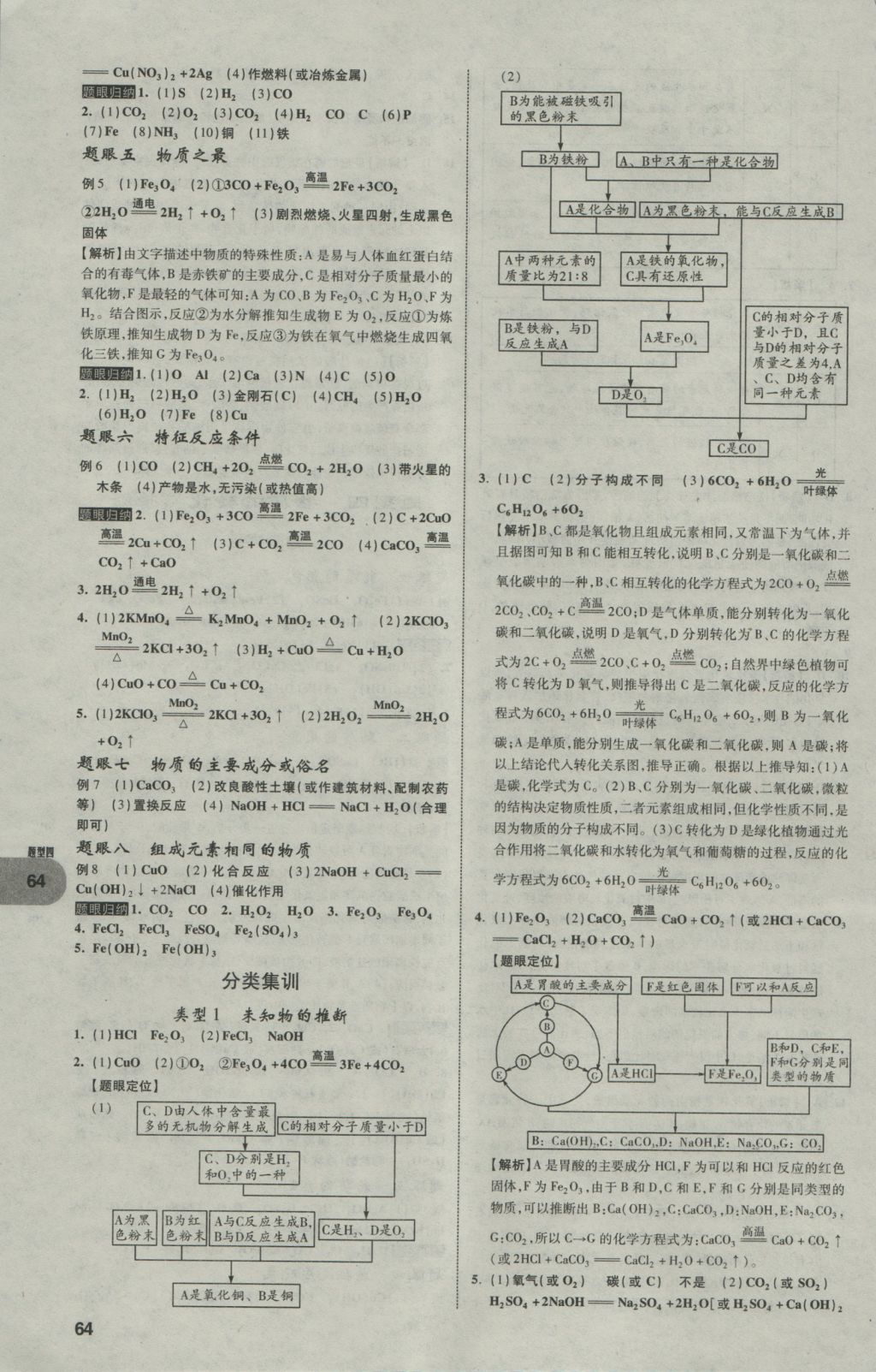 2017年中考真題分類卷化學(xué)第10年第10版 參考答案第64頁