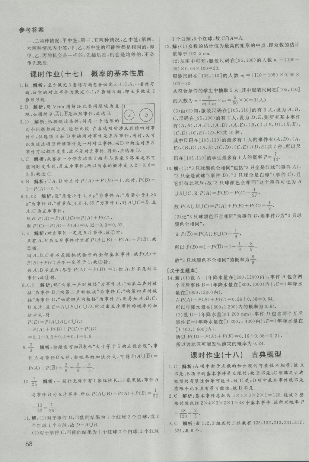 名師伴你行高中同步導學案數(shù)學必修3人教A版 課時作業(yè)答案第41頁