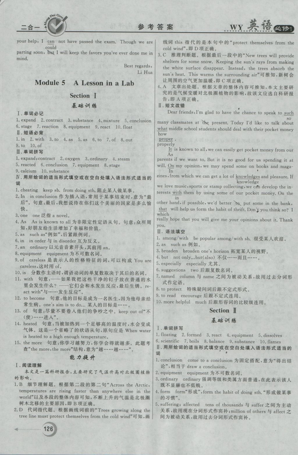 紅對(duì)勾45分鐘作業(yè)與單元評(píng)估英語(yǔ)必修1外研版 參考答案第18頁(yè)