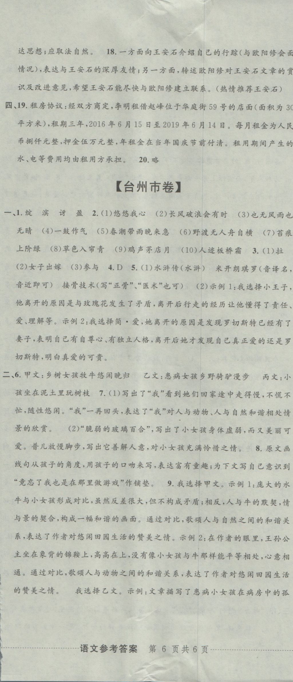 2017年中考必備2016中考利劍浙江省中考試卷匯編語文 參考答案第17頁