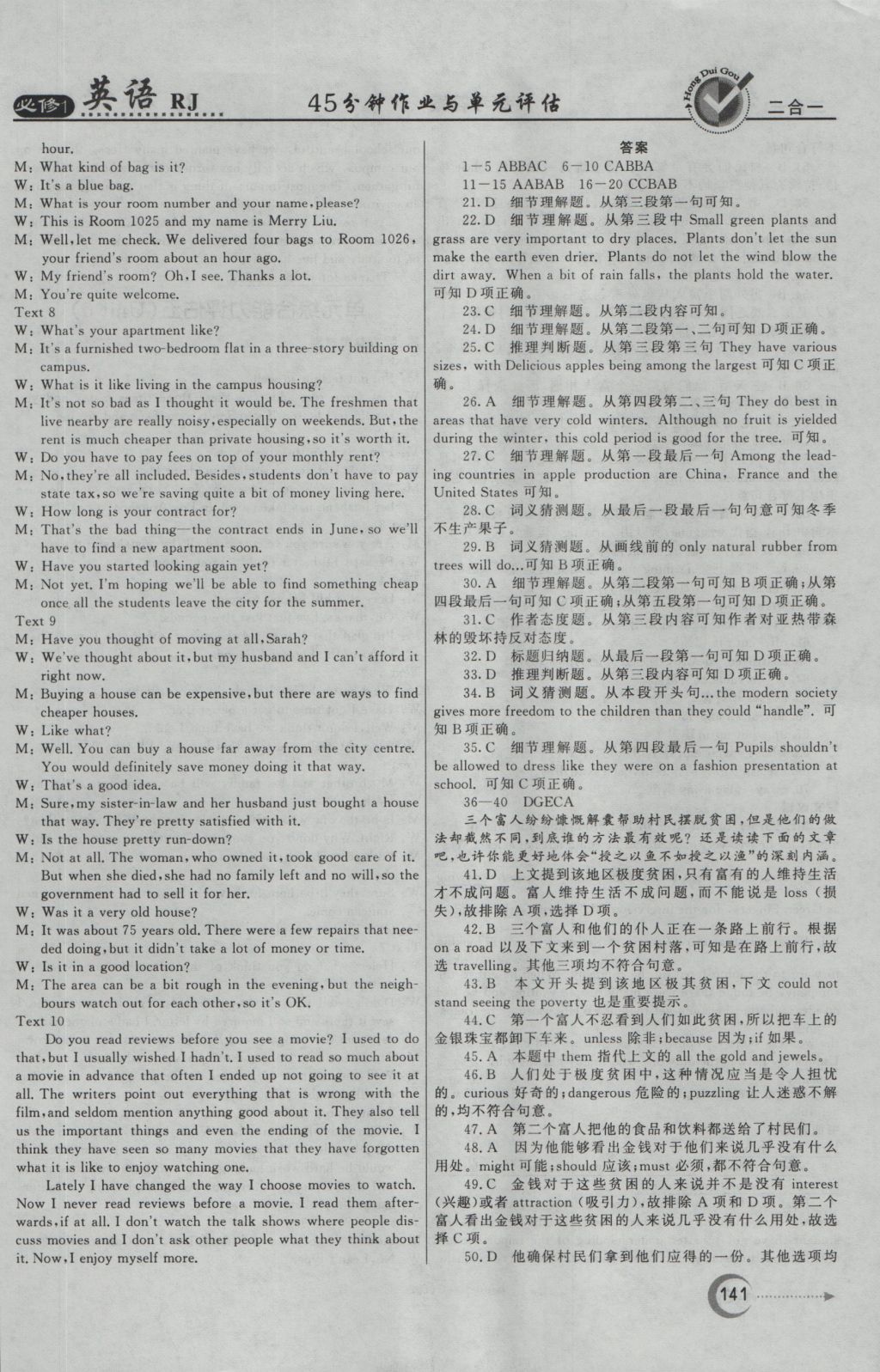 紅對(duì)勾45分鐘作業(yè)與單元評(píng)估英語(yǔ)必修1人教版 參考答案第33頁(yè)