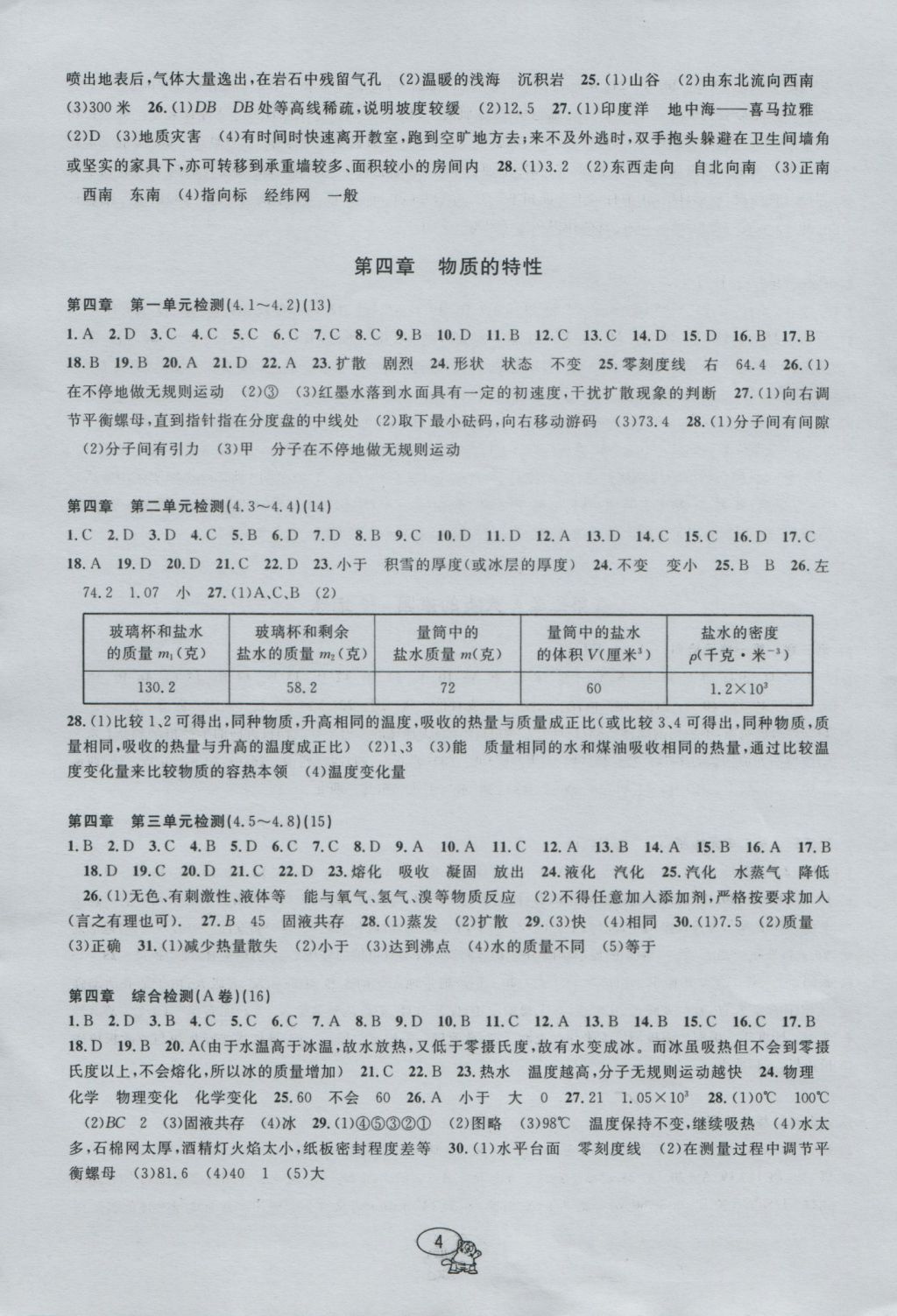 2016年挑戰(zhàn)100單元檢測試卷七年級科學(xué)上冊 參考答案第4頁