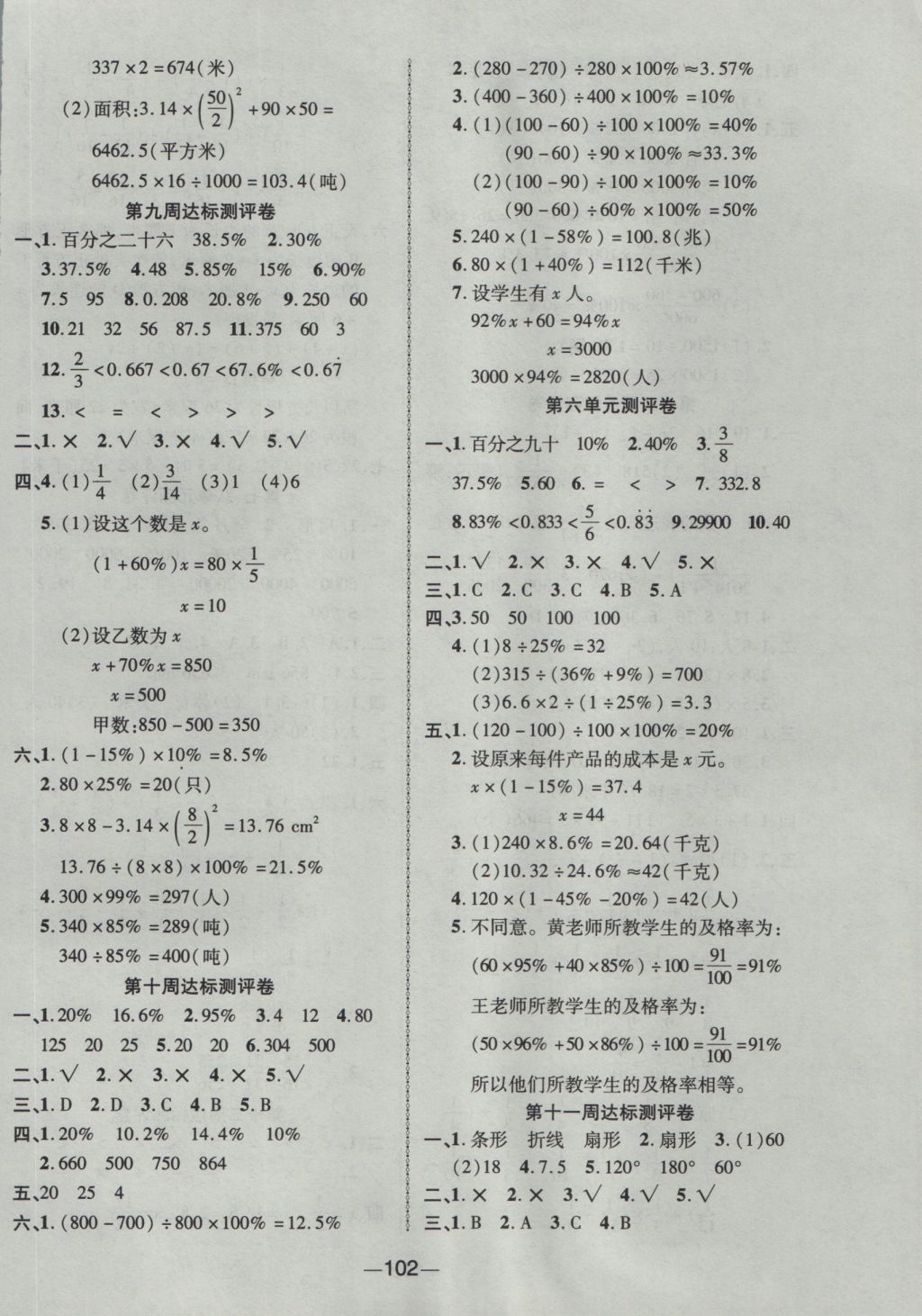 2016年優(yōu)加全能大考卷六年級數(shù)學上冊人教版 參考答案第6頁