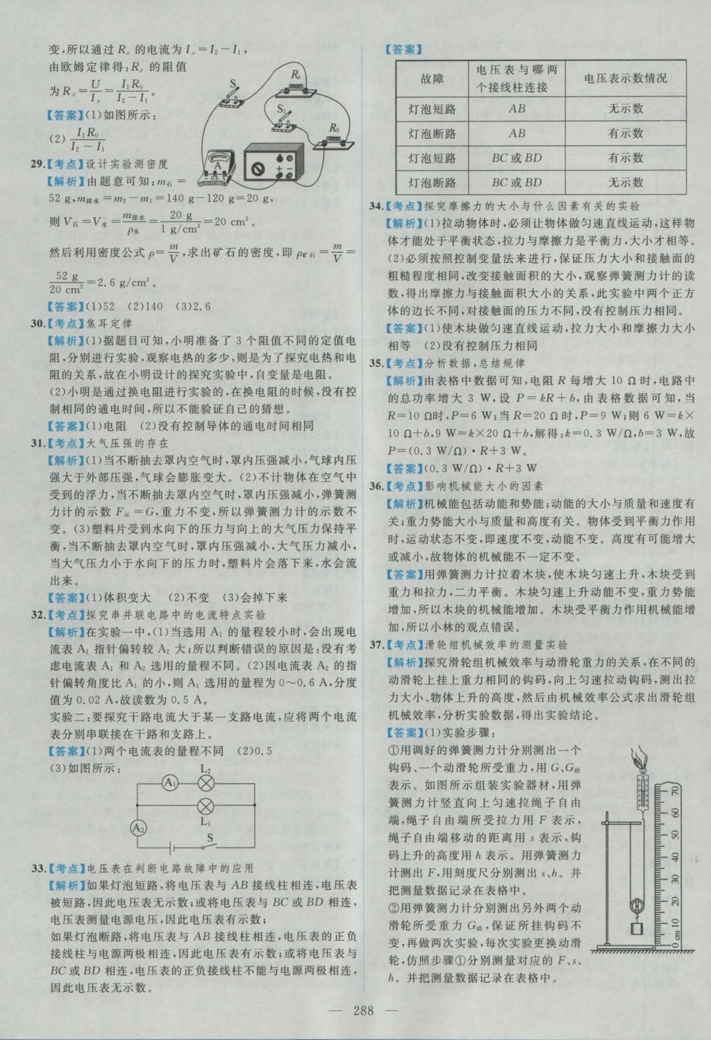 2017年北京市各區(qū)模擬及真題精選中考物理 參考答案第76頁