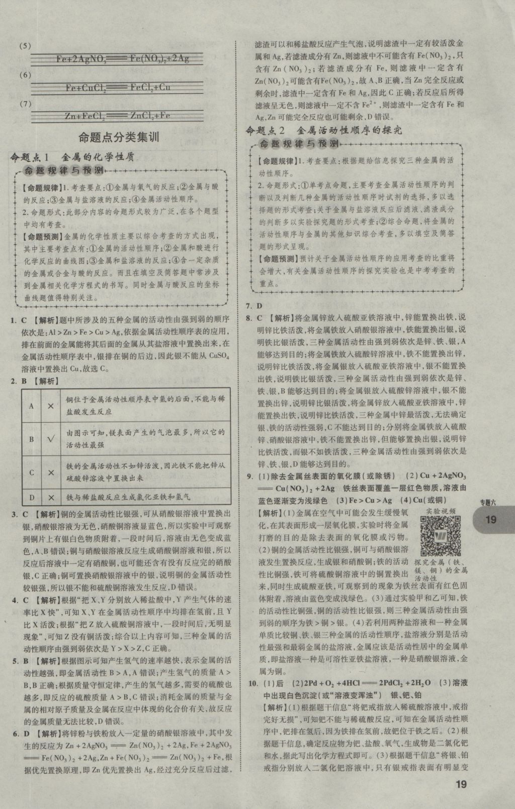 2017年中考真題分類卷化學(xué)第10年第10版 參考答案第19頁