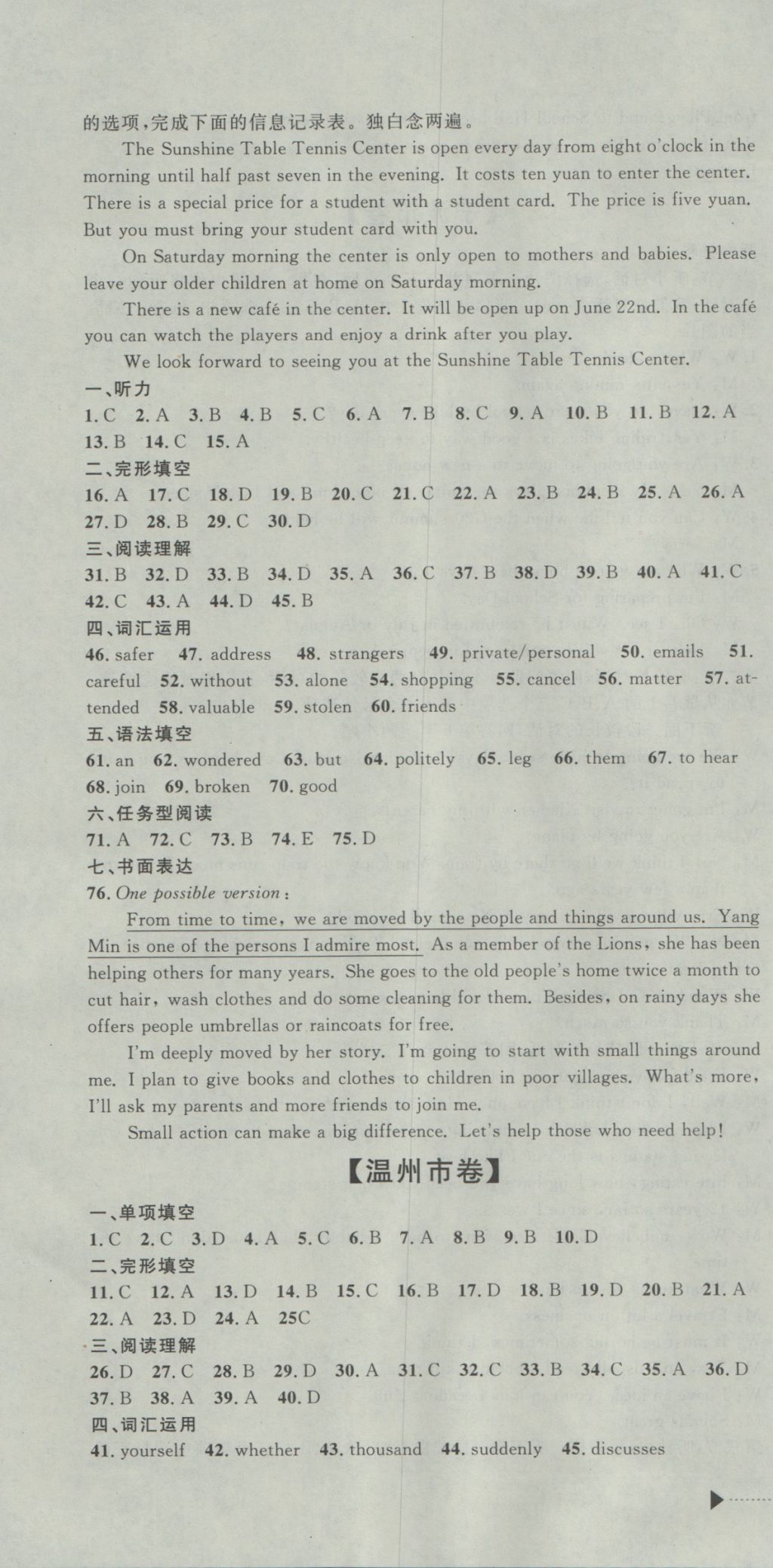 2017年中考必备2016中考利剑浙江省中考试卷汇编英语 参考答案第4页