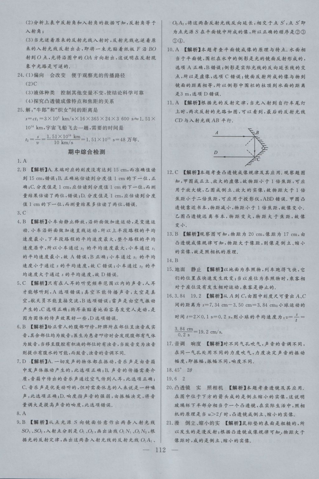 2016年學考A加同步課時練八年級物理上冊教科版 參考答案第19頁