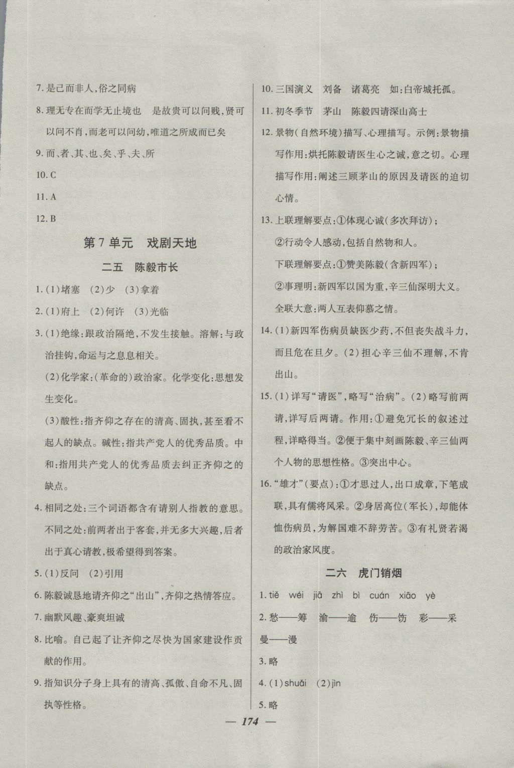 2016年金牌教練八年級(jí)語(yǔ)文上冊(cè) 參考答案第14頁(yè)