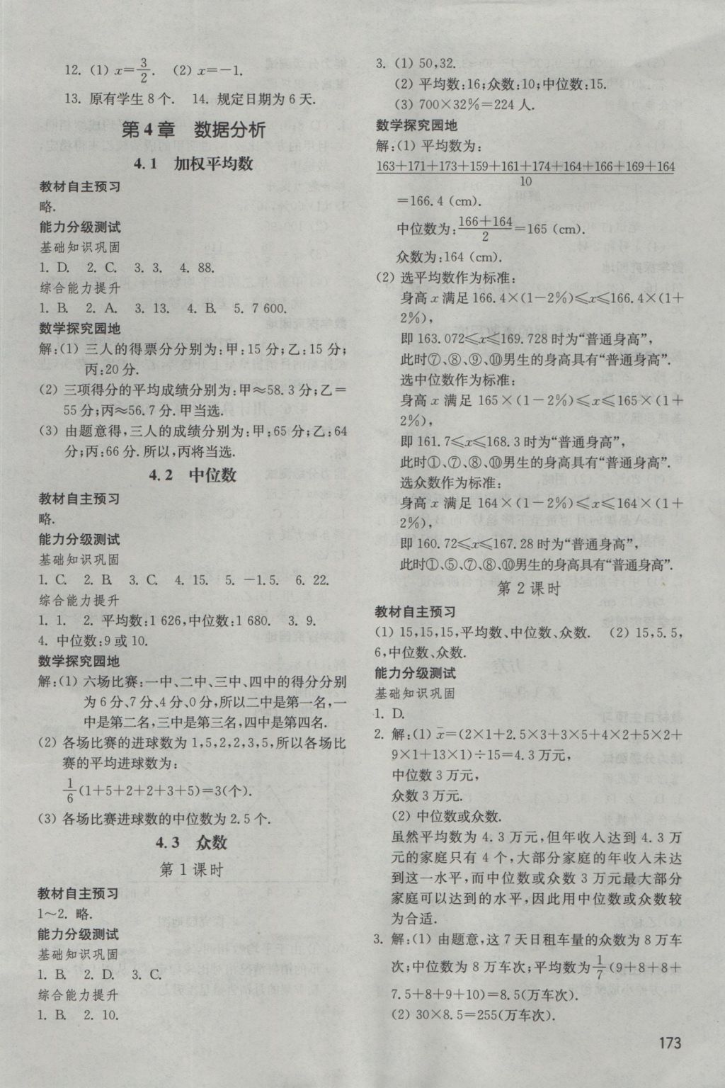 2016年初中基礎訓練八年級數(shù)學上冊青島版山東教育出版社 參考答案第11頁