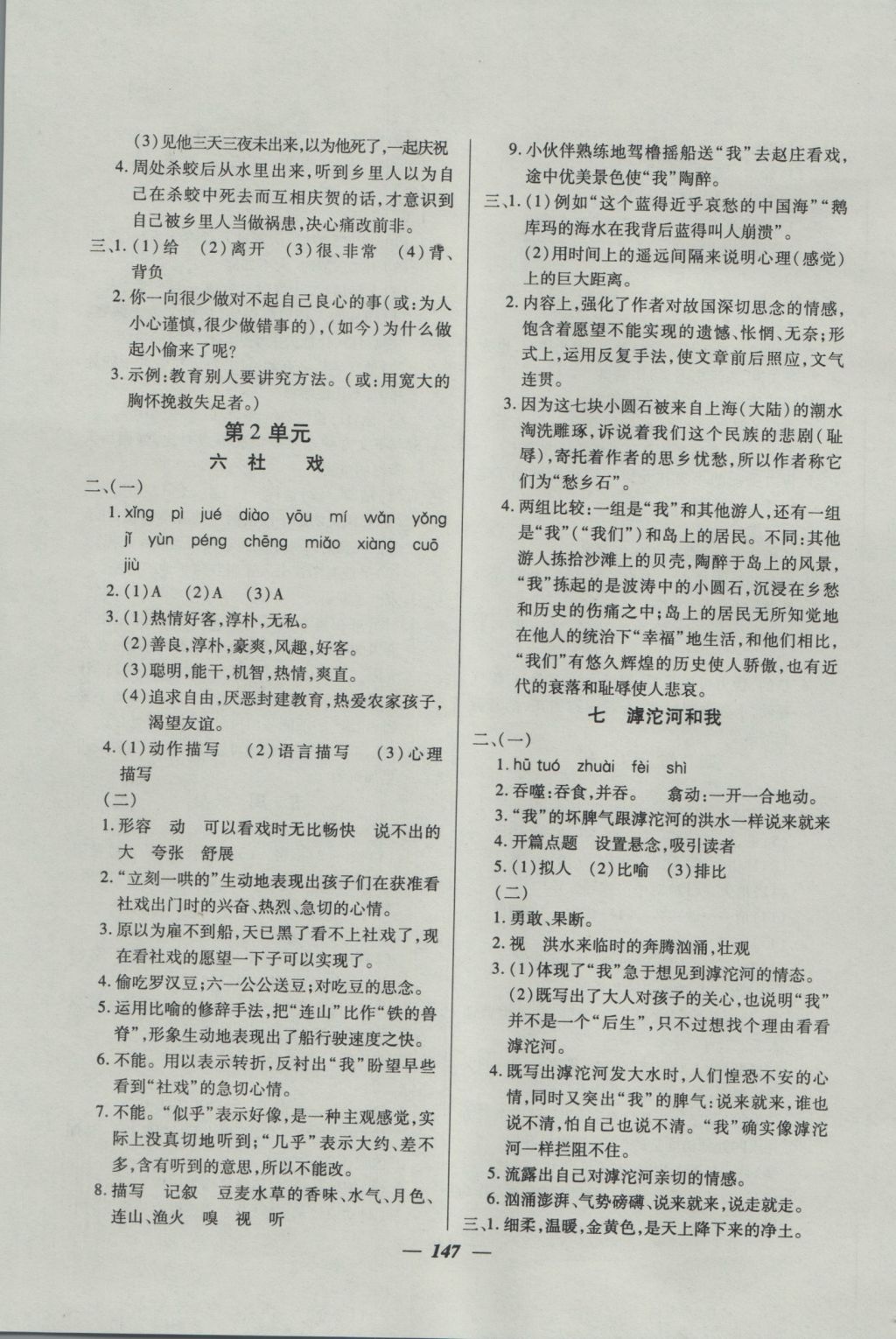 2016年金牌教练七年级语文上册 参考答案第3页