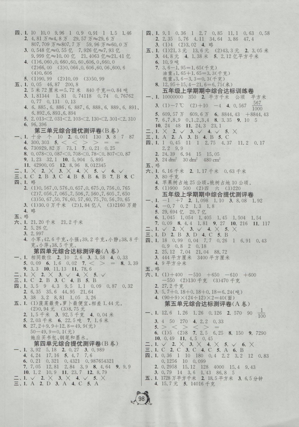 2016年單元雙測同步達(dá)標(biāo)活頁試卷五年級數(shù)學(xué)上冊江蘇版 參考答案第2頁