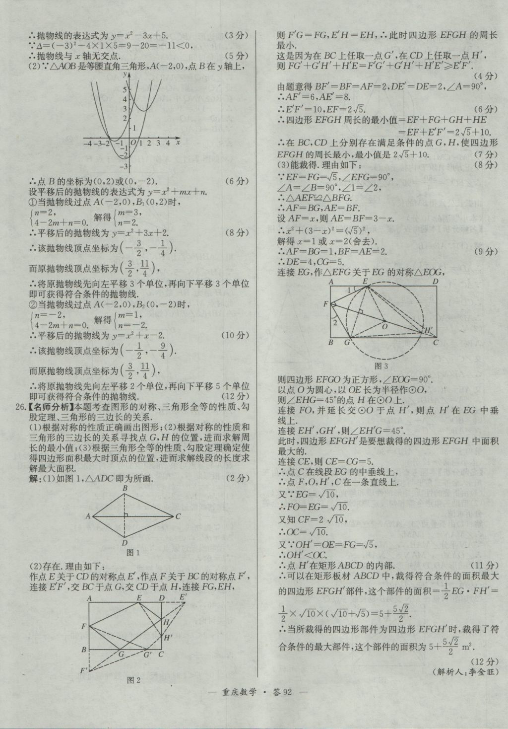 2017年天利38套重庆市中考试题精选数学 参考答案第92页