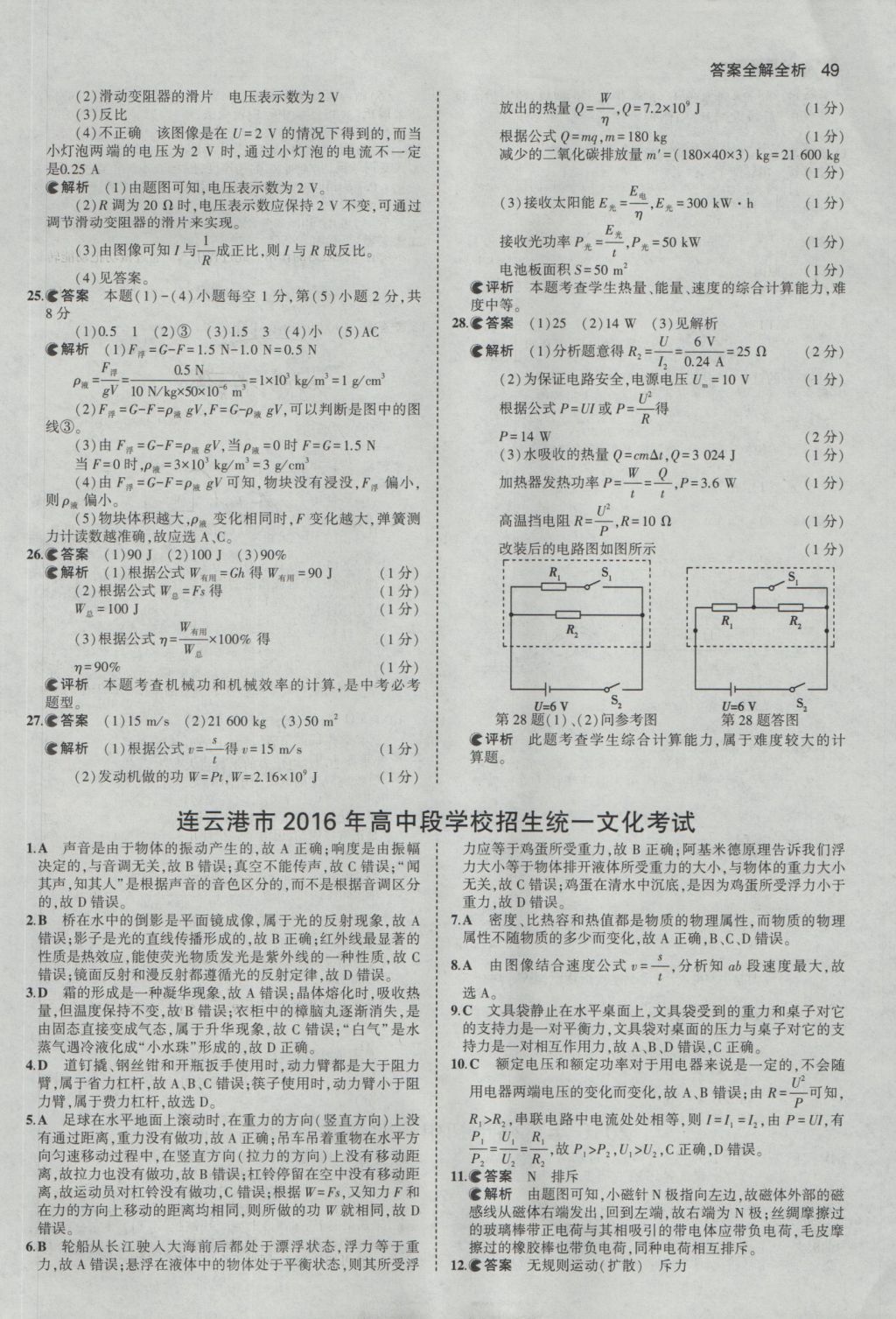 2017年53中考真題卷物理 參考答案第49頁(yè)