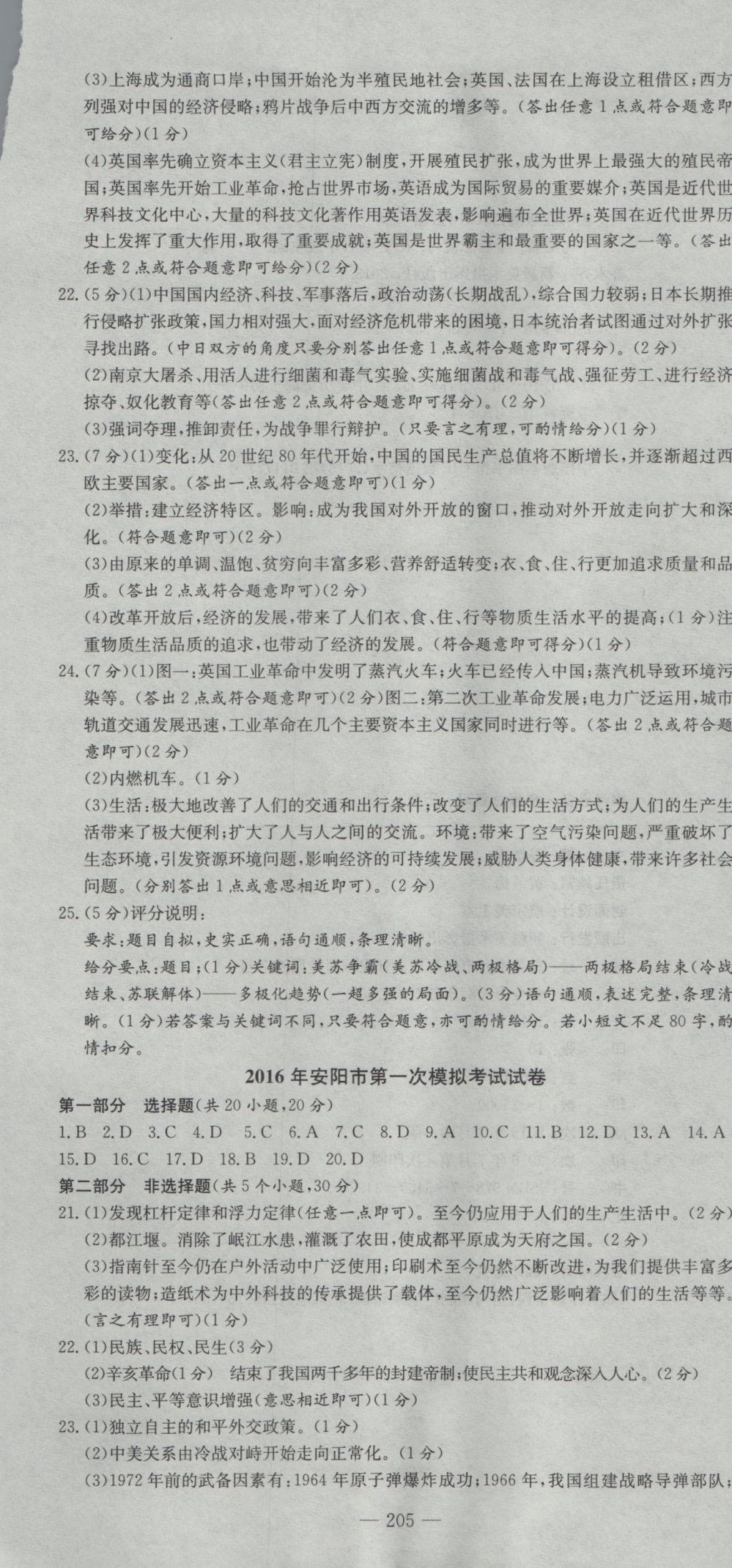 2017年河南省中考试题汇编精选31套历史 参考答案第19页