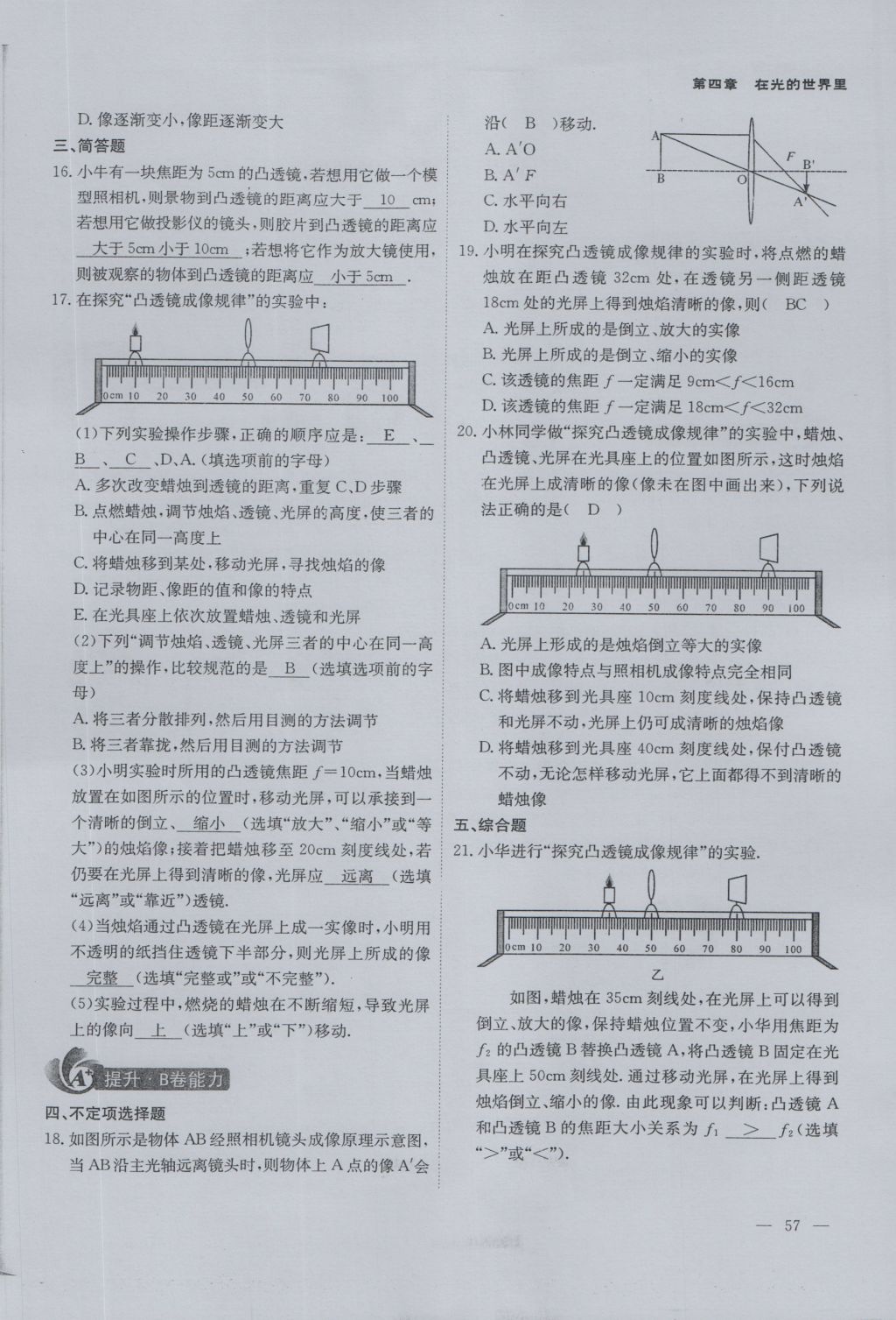 2016年蓉城课堂给力A加八年级物理上册 第四章 在光的世界里第102页