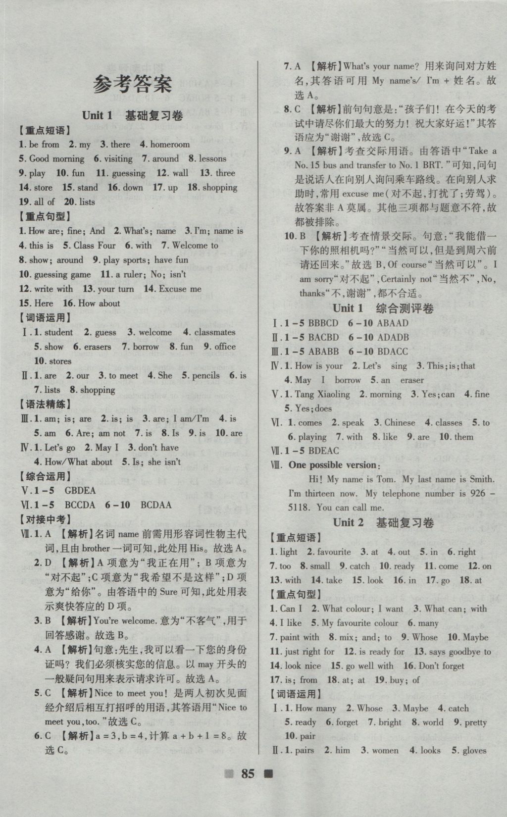 2016年優(yōu)加全能大考卷七年級(jí)英語(yǔ)上冊(cè)冀教版 參考答案第1頁(yè)