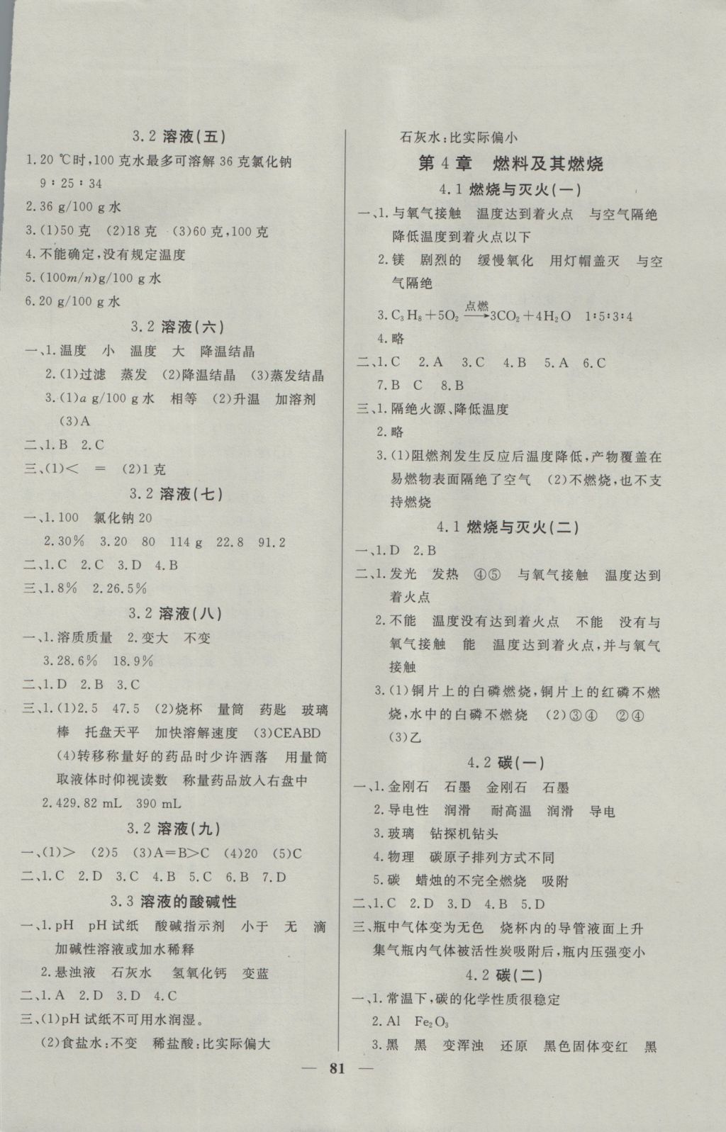 2016年金牌教练九年级化学上册 参考答案第5页