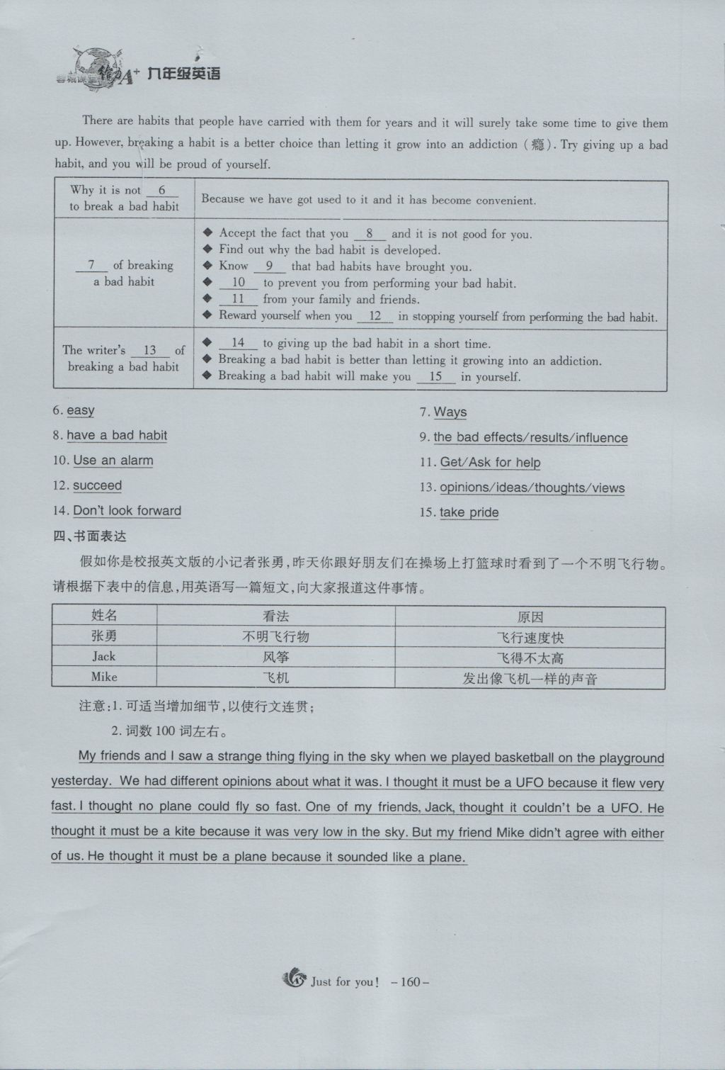 2016年蓉城課堂給力A加九年級(jí)英語 Unit 8 It must belong to Carla第160頁