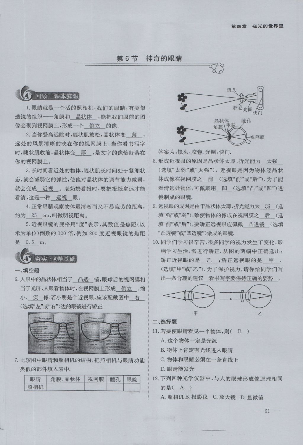 2016年蓉城课堂给力A加八年级物理上册 第四章 在光的世界里第106页