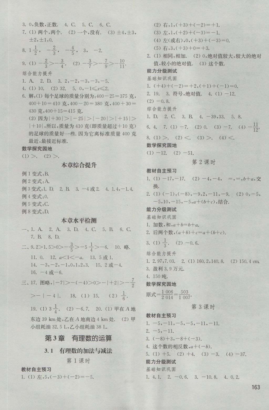 2016年初中基础训练七年级数学上册青岛版山东教育出版社 参考答案第3页