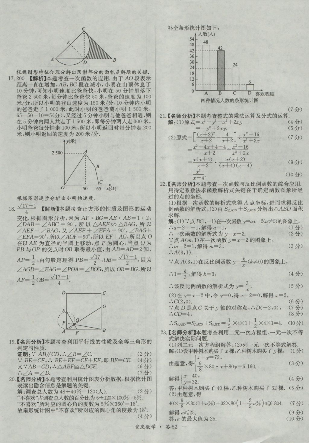 2017年天利38套重庆市中考试题精选数学 参考答案第52页