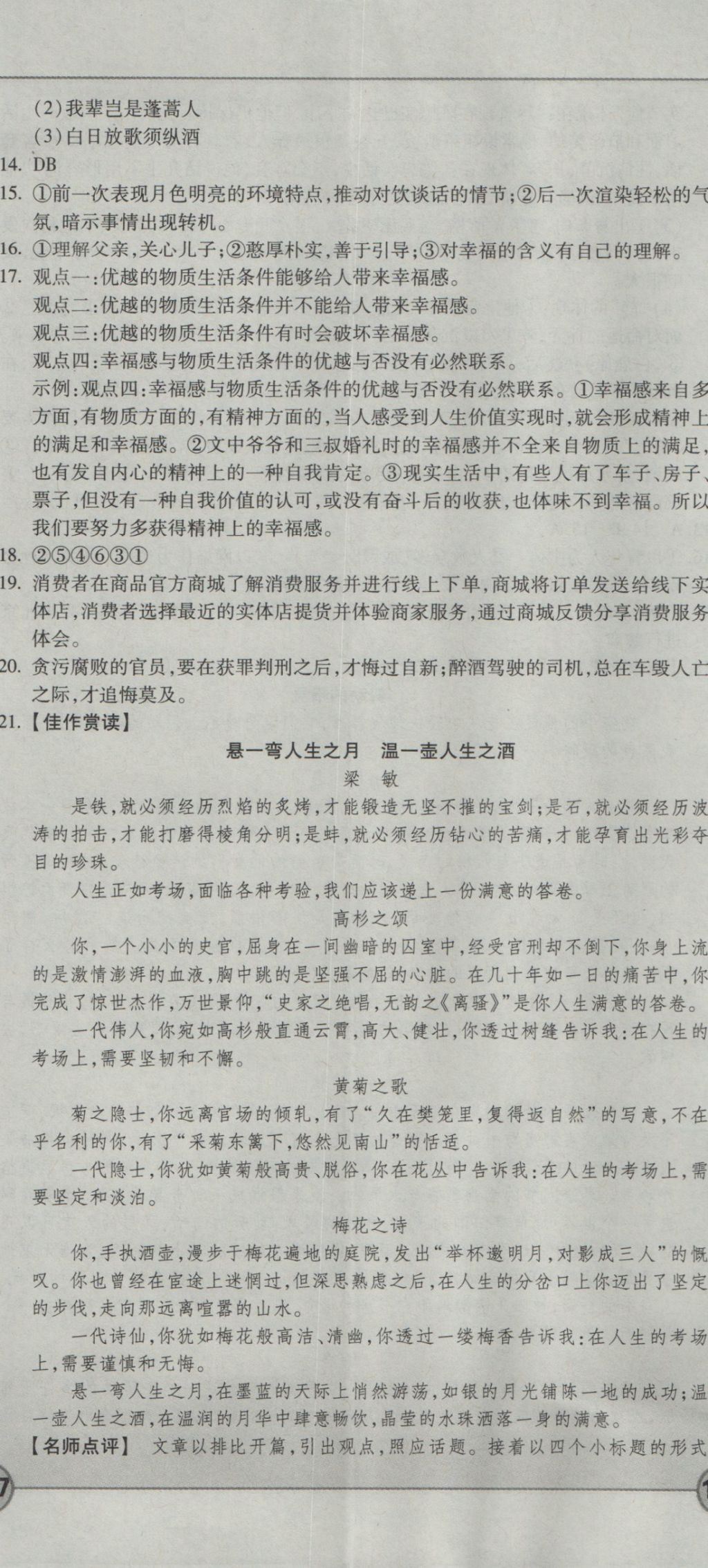 成才之路高中新課程學(xué)習(xí)指導(dǎo)語(yǔ)文必修1人教版 參考答案第32頁(yè)