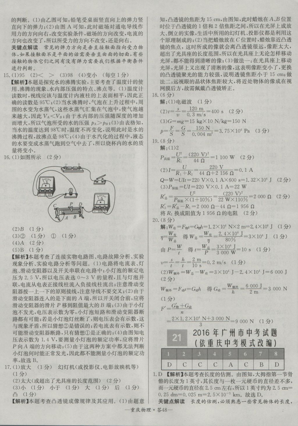 2017年天利38套重慶市中考試題精選物理 參考答案第48頁