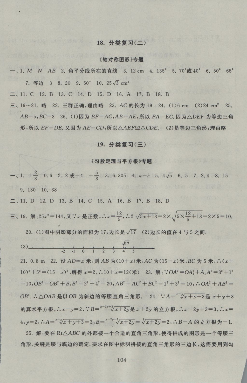 2016年启东黄冈大试卷八年级数学上册苏科版 参考答案第16页