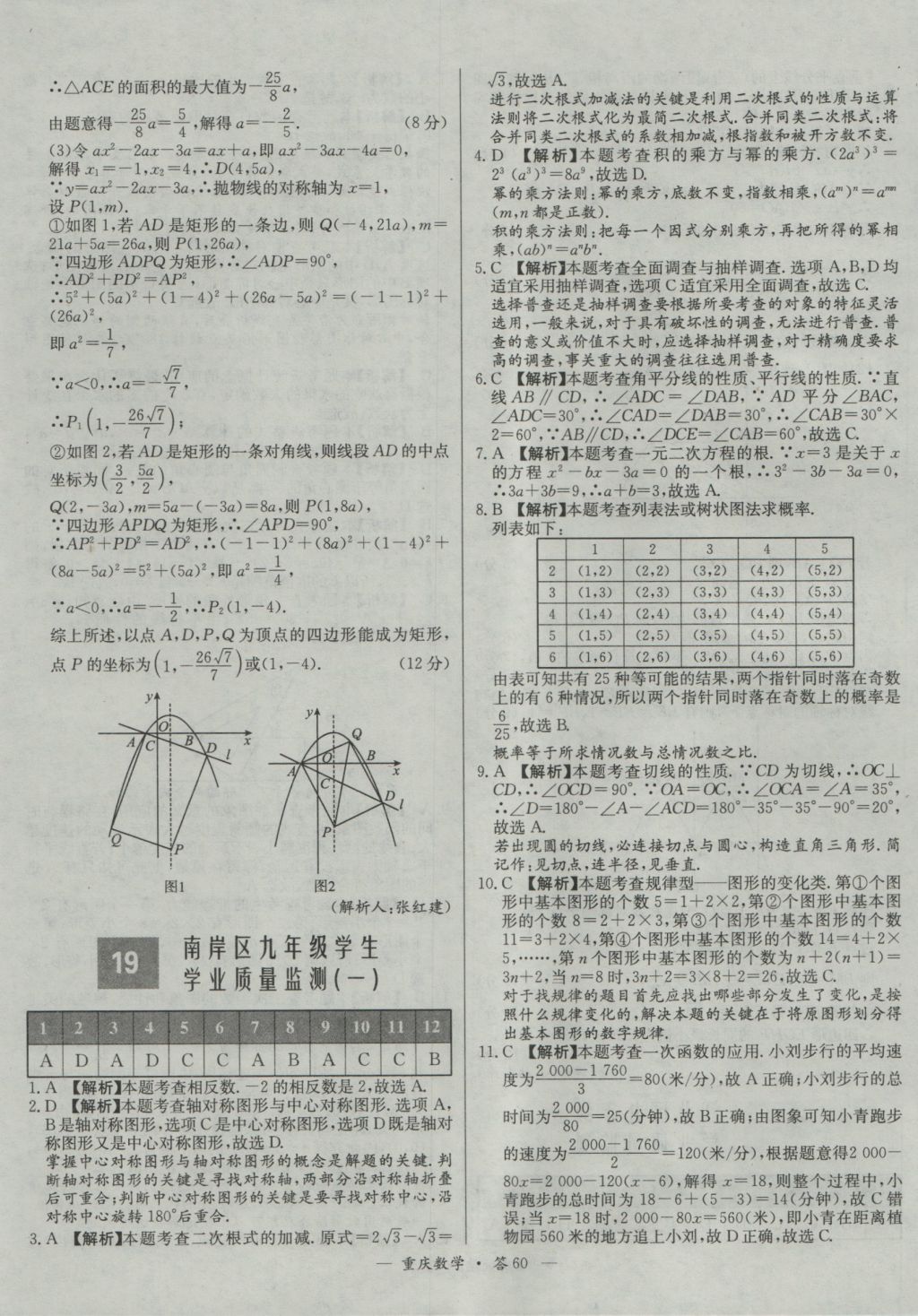 2017年天利38套重庆市中考试题精选数学 参考答案第60页