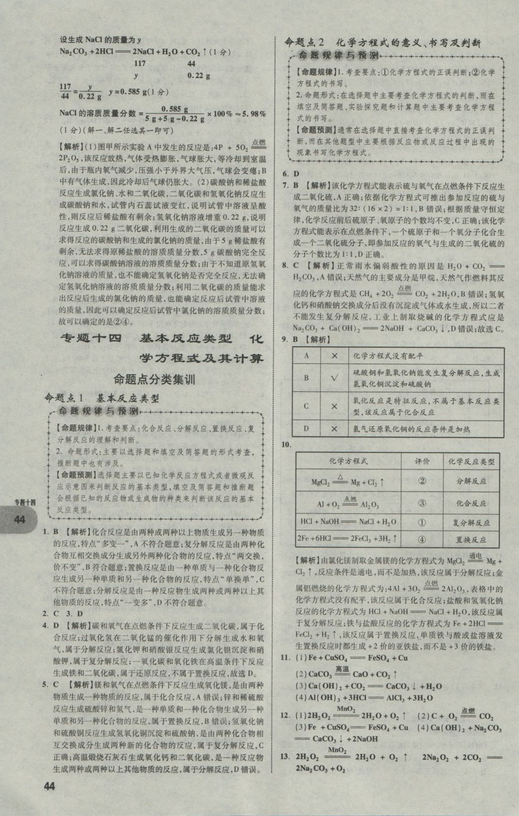 2017年中考真題分類卷化學第10年第10版 參考答案第44頁