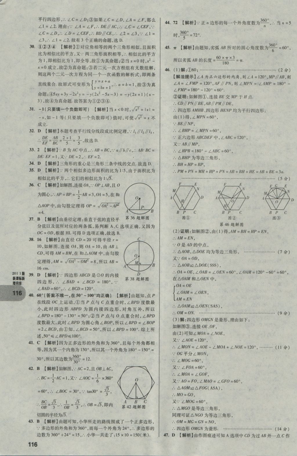 2017年中考真題分類卷數(shù)學(xué)第10年第10版 第二部分 重難點(diǎn)題型突破第117頁(yè)