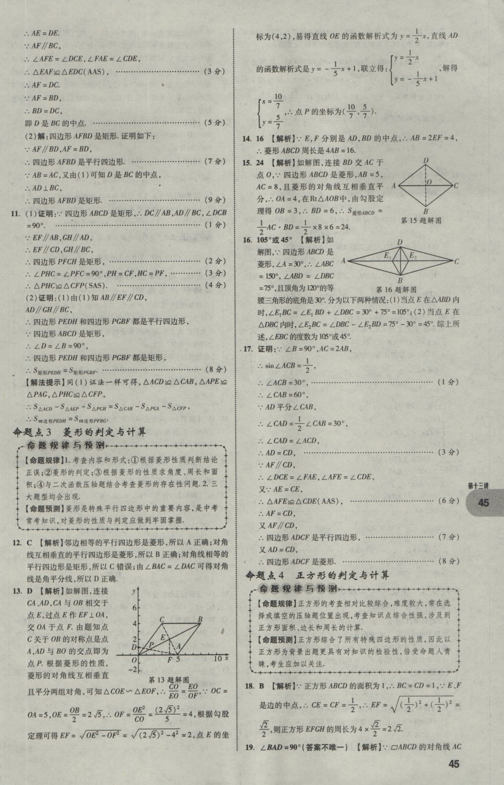 2017年中考真題分類卷數(shù)學(xué)第10年第10版 第一部分 基礎(chǔ)知識分類第45頁