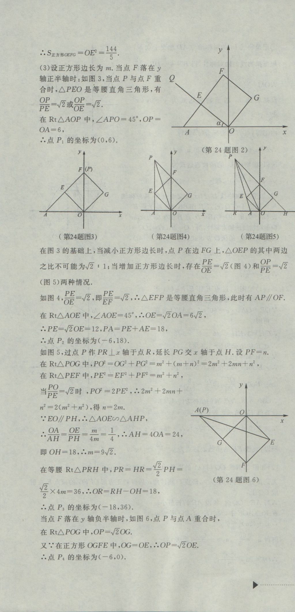 2017年中考必备2016中考利剑浙江省中考试卷汇编数学 参考答案第16页