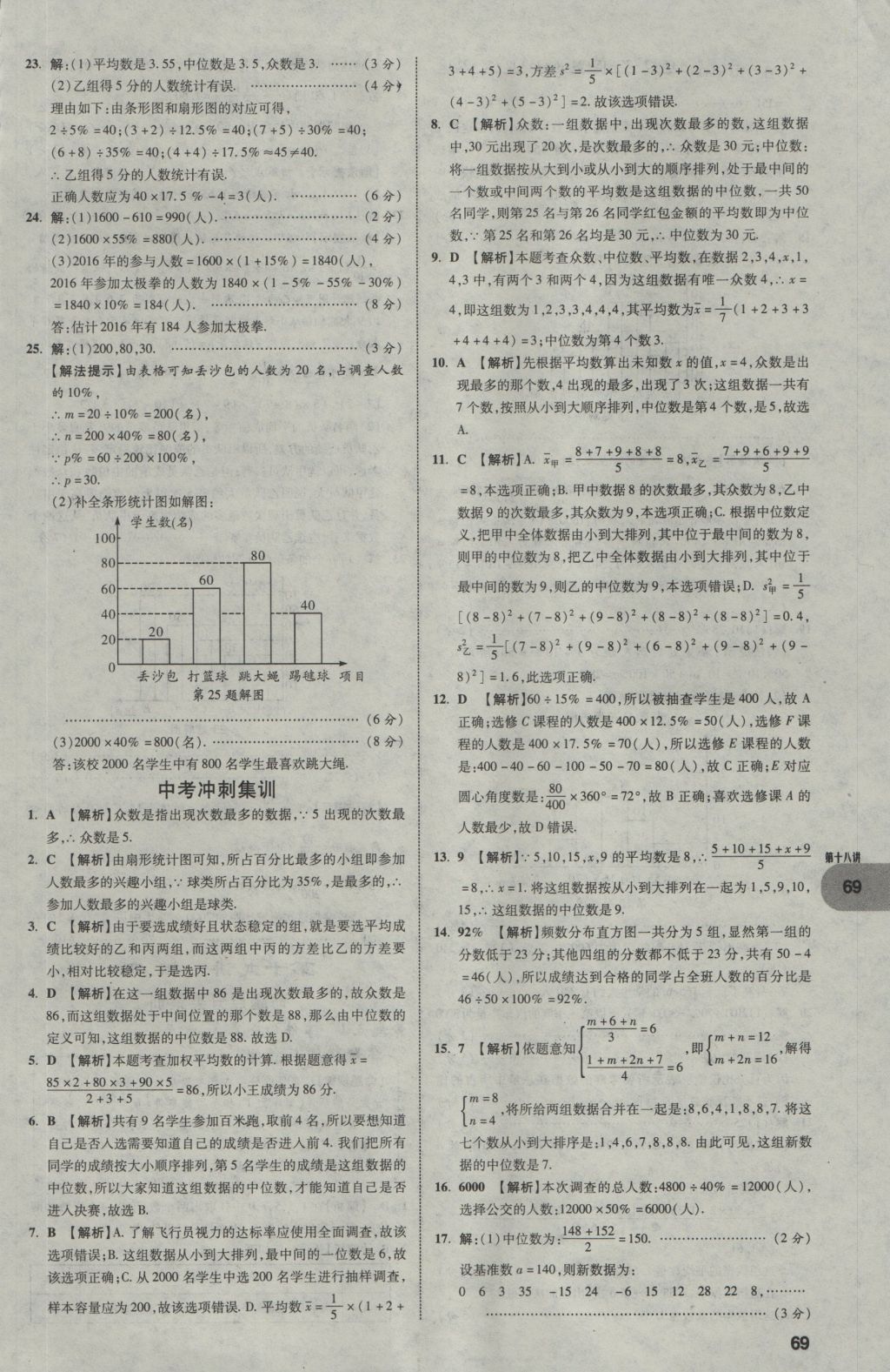 2017年中考真題分類卷數(shù)學第10年第10版 第一部分 基礎知識分類第69頁