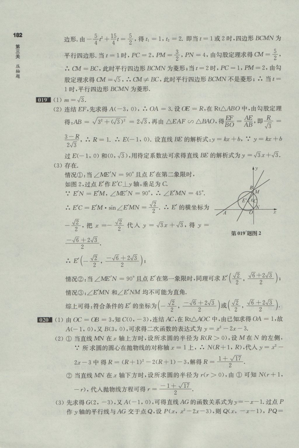 2017年百題大過(guò)關(guān)中考數(shù)學(xué)第三關(guān)壓軸題 參考答案第8頁(yè)