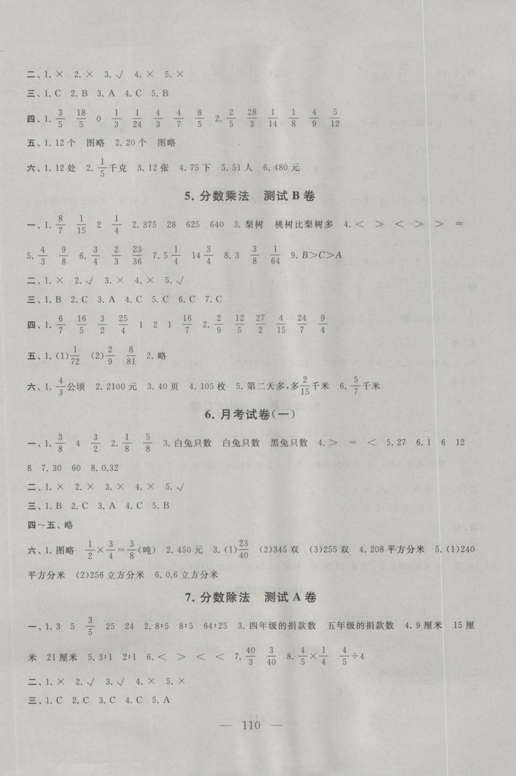 2016年启东黄冈大试卷六年级数学上册江苏版 参考答案第2页