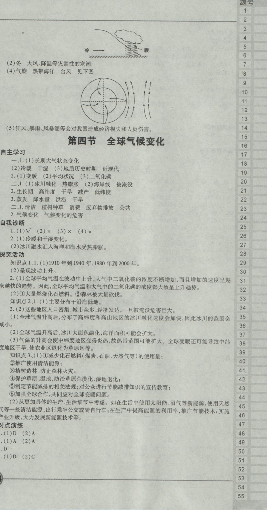 成才之路高中新課程學(xué)習(xí)指導(dǎo)地理必修1人教版 參考答案第12頁(yè)