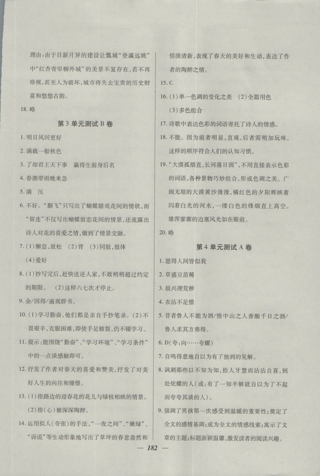 2016年金牌教练八年级语文上册 参考答案第22页