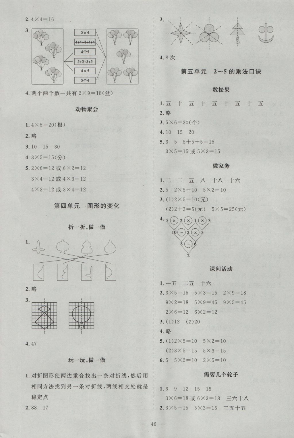 2016年课堂精练二年级数学上册北师大版 参考答案第2页