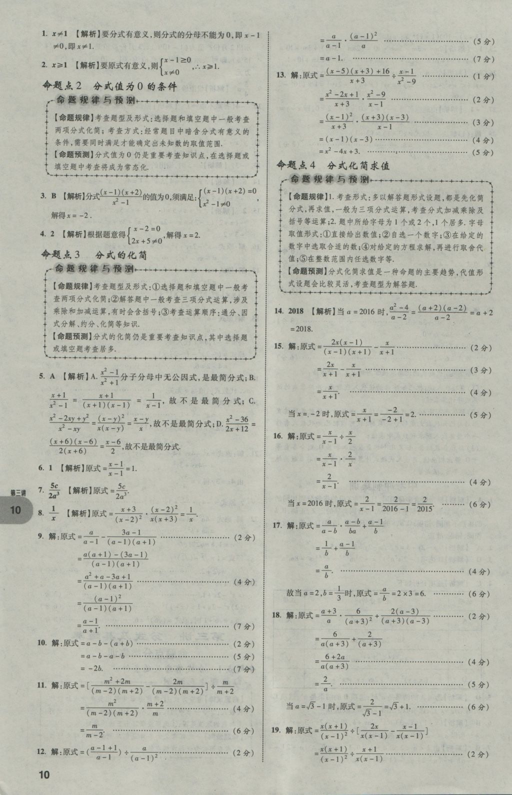 2017年中考真題分類卷數(shù)學(xué)第10年第10版 第一部分 基礎(chǔ)知識(shí)分類第10頁(yè)