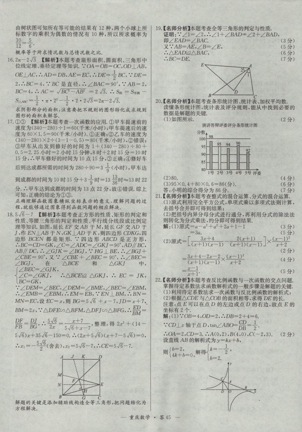 2017年天利38套重庆市中考试题精选数学 参考答案第45页